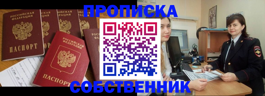 прописка в квартире в Самарской области