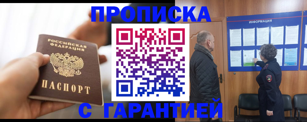 прописка в квартире в Самарской области